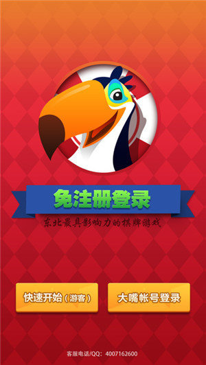 辽源大嘴棋牌大厅截图1