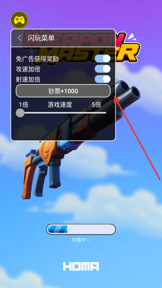 枪械闯关大师内置菜单