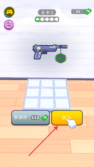 枪械闯关大师内置菜单