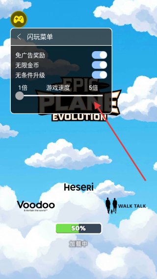 史诗飞机进化内置菜单