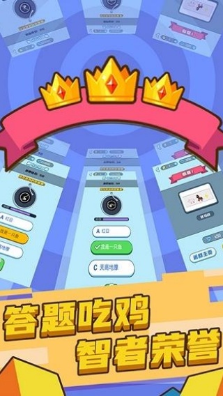 选择大作战截图3