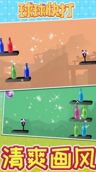 球球快打截图3
