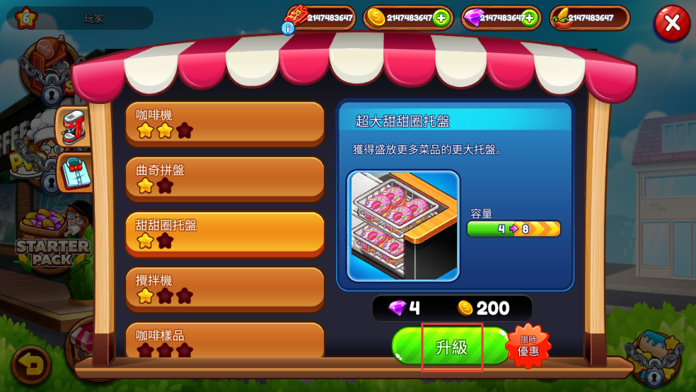 咖啡厅大作战烹饪餐厅无限砖石金币