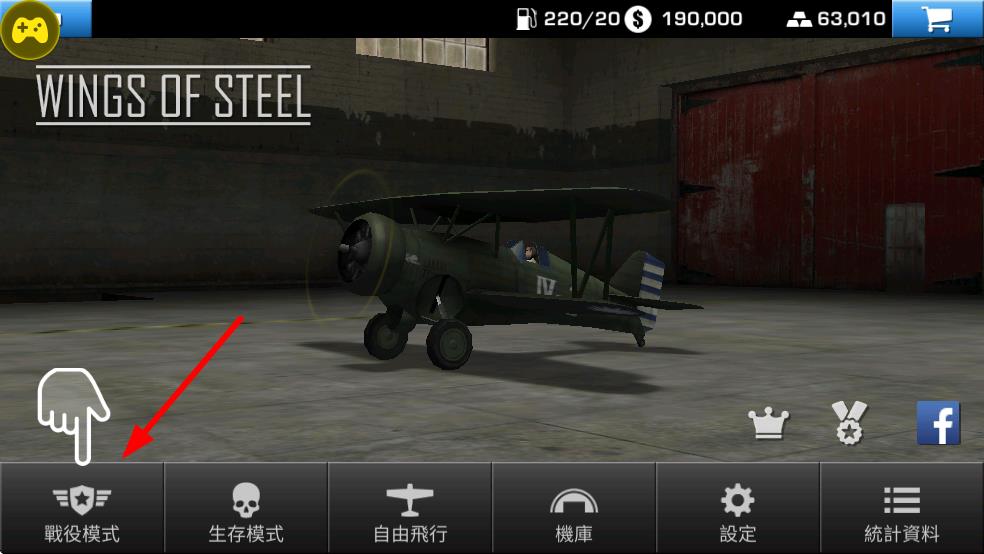 钢铁之翼无限金币版