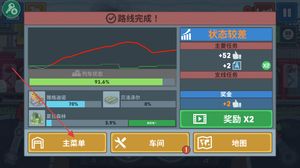 火车模拟器正版