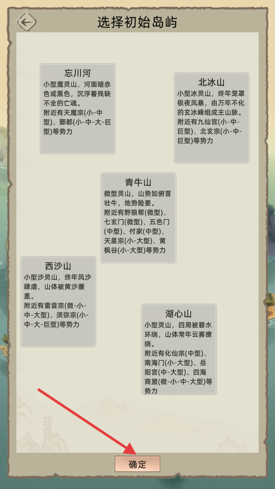 修仙家族模拟器