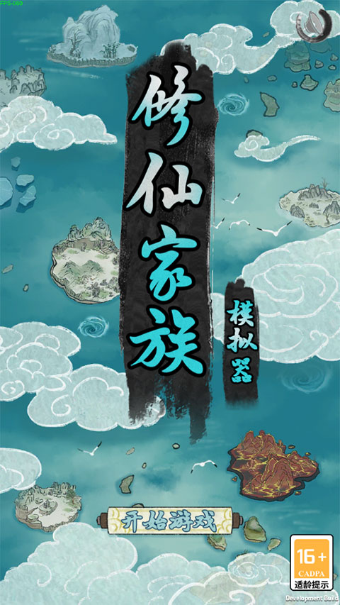 修仙家族模拟器折相思最新版截图4