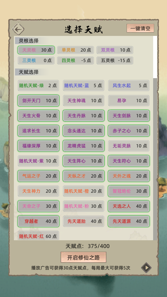 修仙家族模拟器折相思最新版