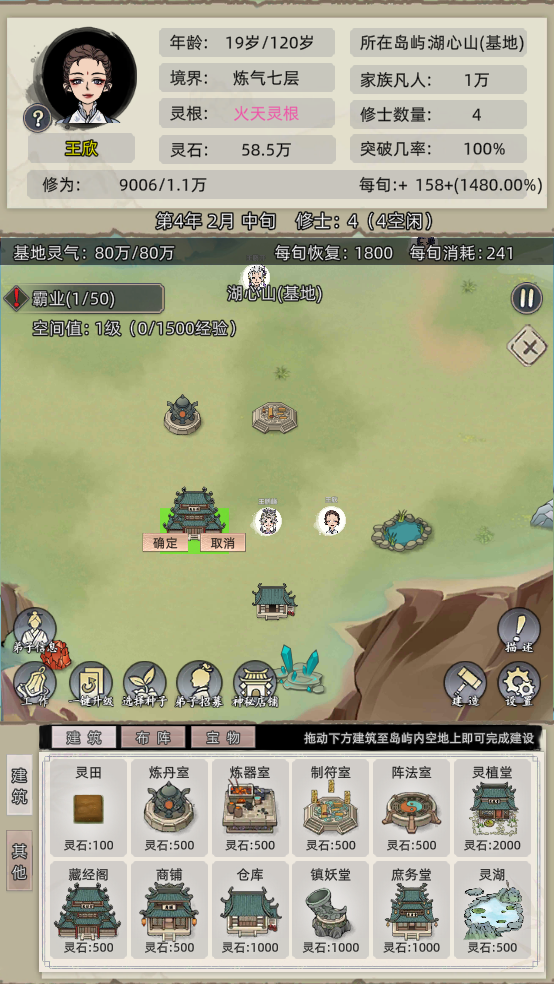 修仙家族模拟器折相思最新版