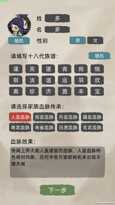 修仙家族模拟器折相思最新版截图2