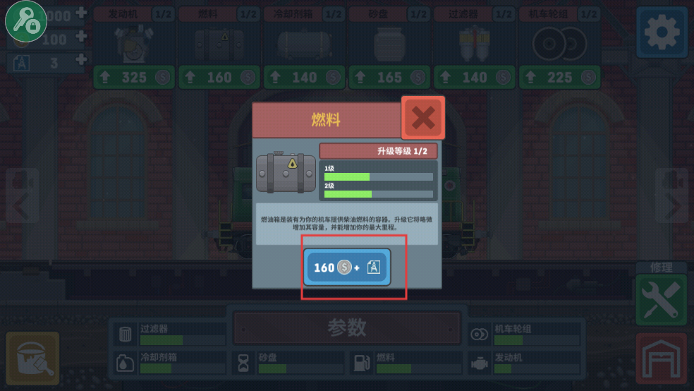 火车模拟器无限金币