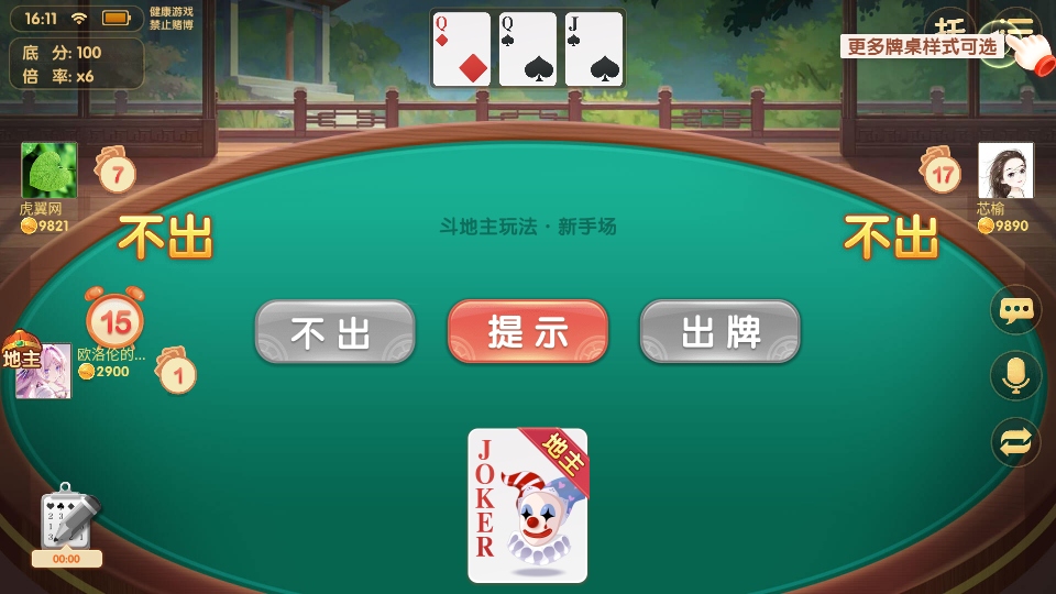 通化大嘴棋牌安卓版 通化大嘴棋牌安卓版