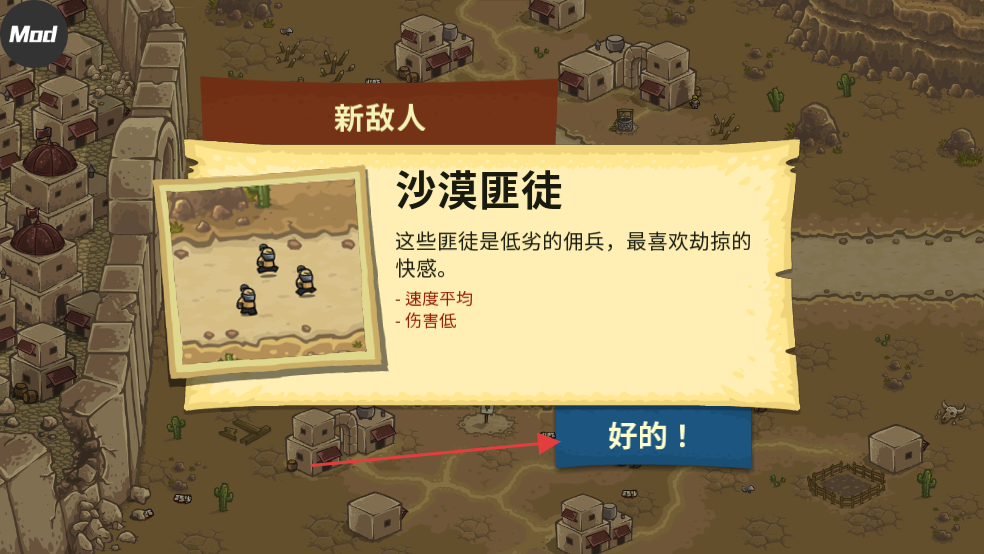 王国保卫战前线内置MOD菜单