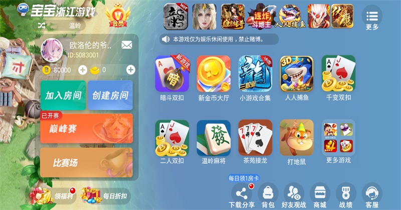 温岭麻将手机版