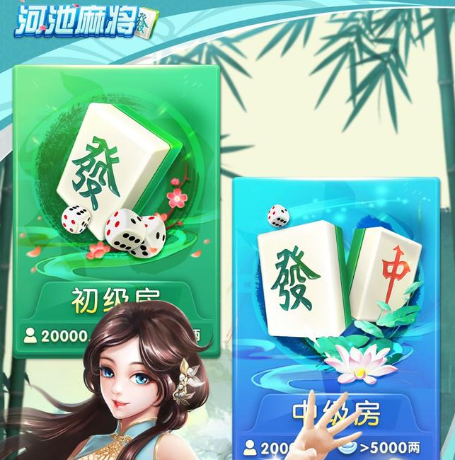 河池麻将2025官方版