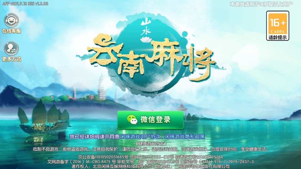 山水云南麻将官方正版