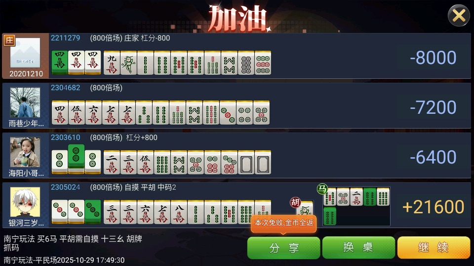 天天爱梧州麻将游戏 天天爱梧州麻将游戏