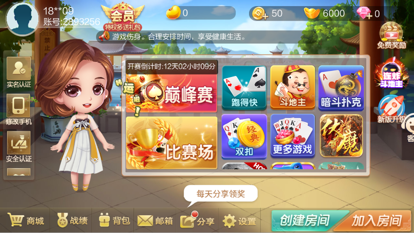 圈子斗地主最新版免费