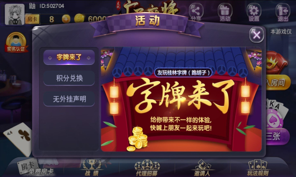 友玩广西麻将2025官方版