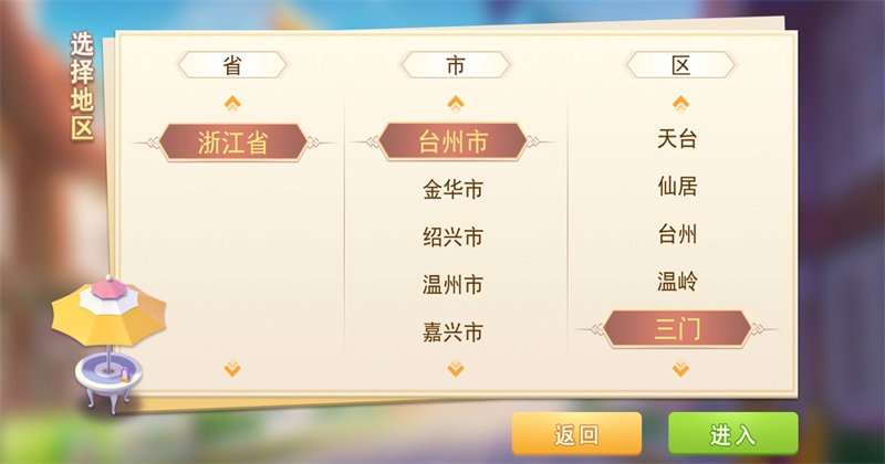 三门麻将最新游戏