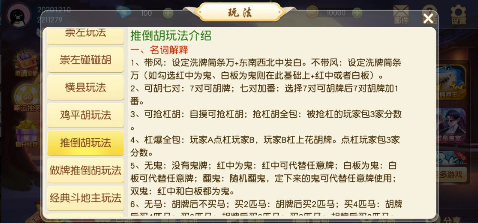 推倒胡麻将免费版安装