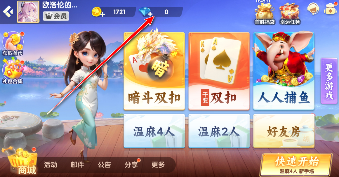 一起温州麻将最新版本