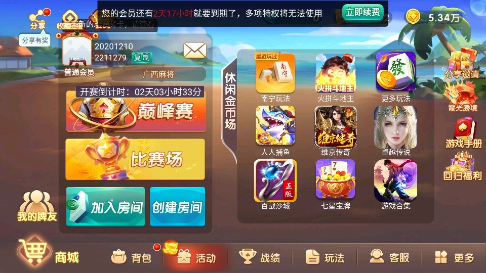 天天爱北海麻将安卓版