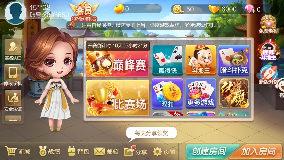 胡乐麻将安卓版