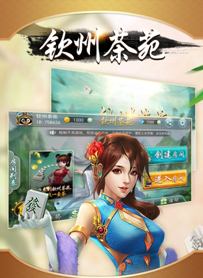 天天爱钦州麻将最新版本