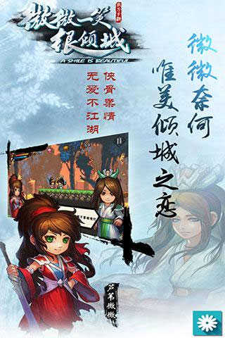 微微一笑很倾城游戏截图3