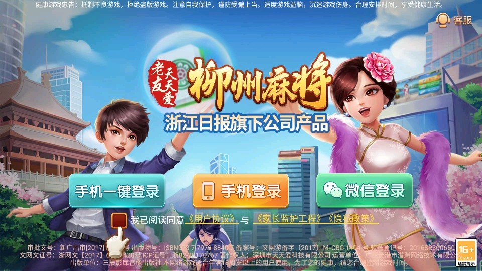 星悦柳州麻将最新版