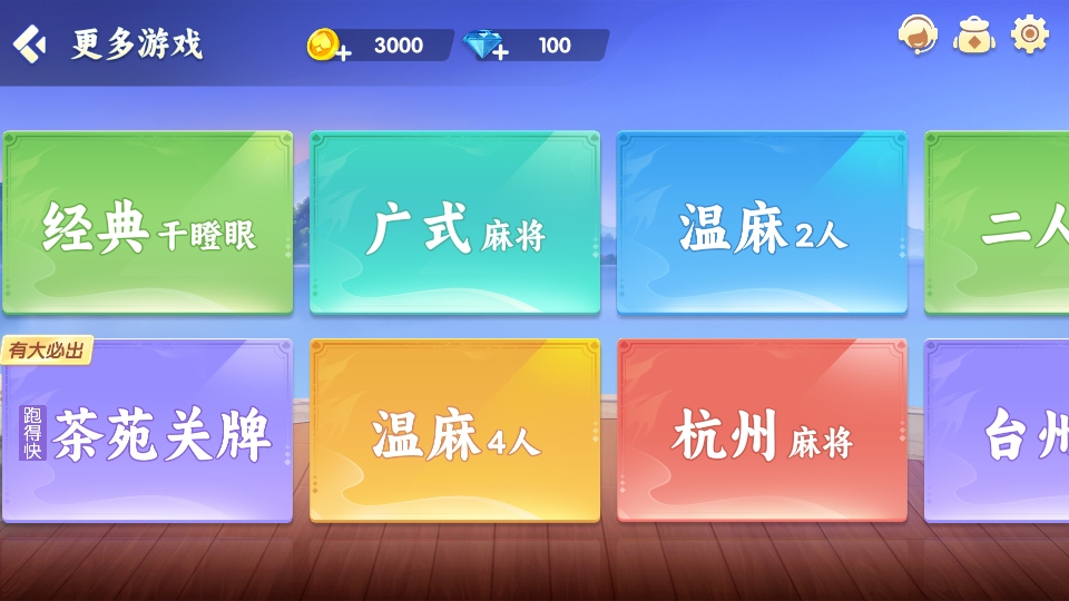 通化大嘴棋牌安卓版 通化大嘴棋牌安卓版