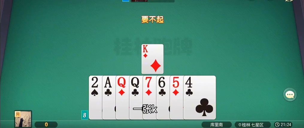 桂林跑牌手机版