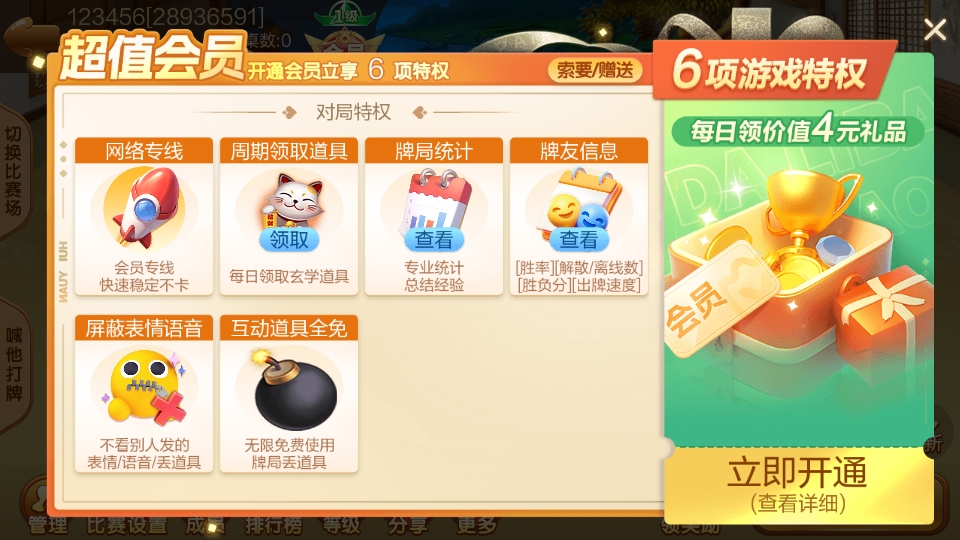 湖南骨牌官方版