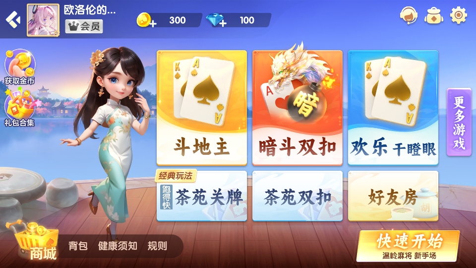 边锋广西麻将最新版