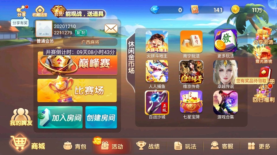 九星广西棋牌字牌