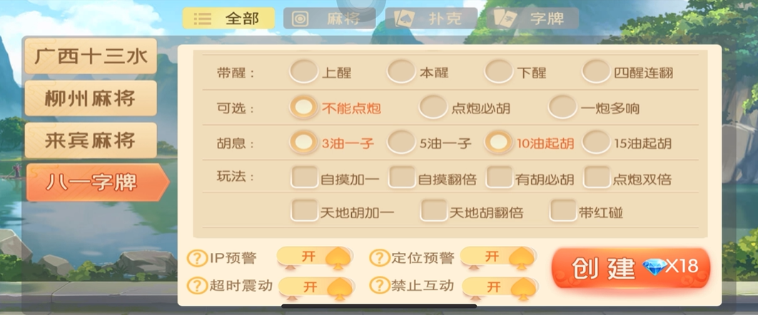 广西八一字牌官方版