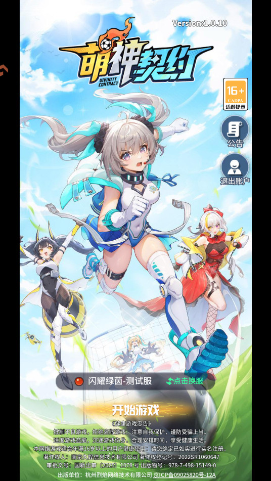 萌神契约官方正版