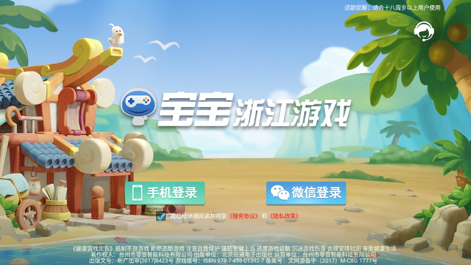 宝宝仙居麻将最新版