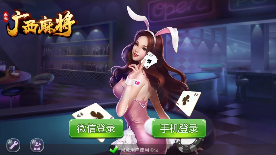 来趣广西麻将手机版