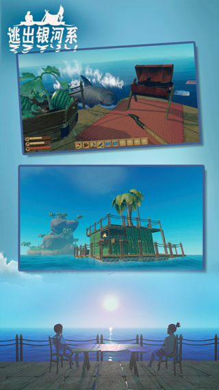 逃出银河系联机版截图4