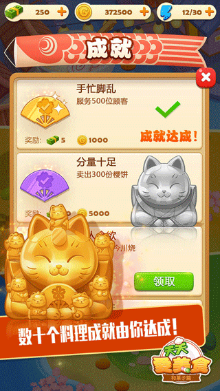 点心大厨2025截图2