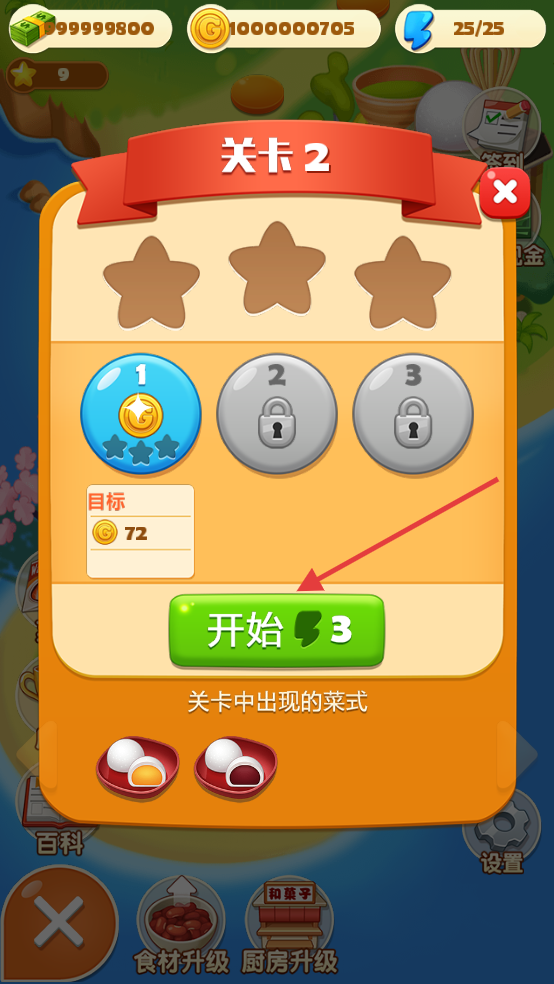 点心大厨无限钞票金币