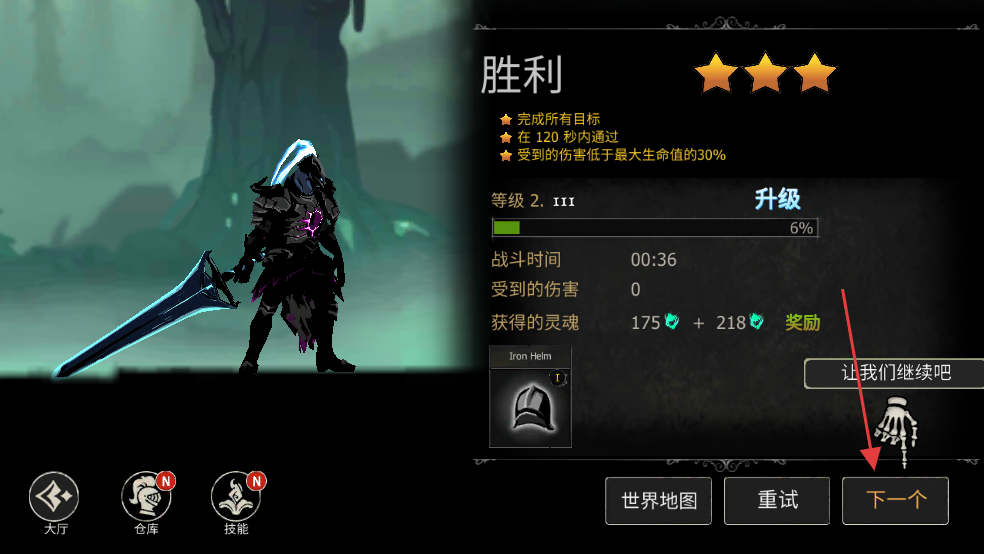 死亡之影黑暗骑士内置菜单