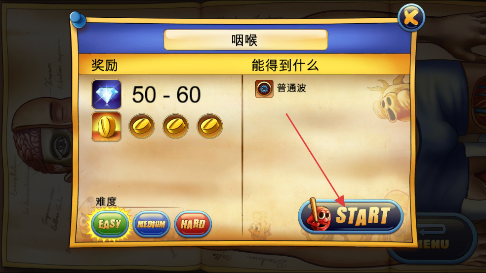 人体保卫战最新版本