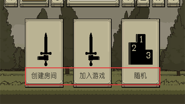 该死的混蛋联机版