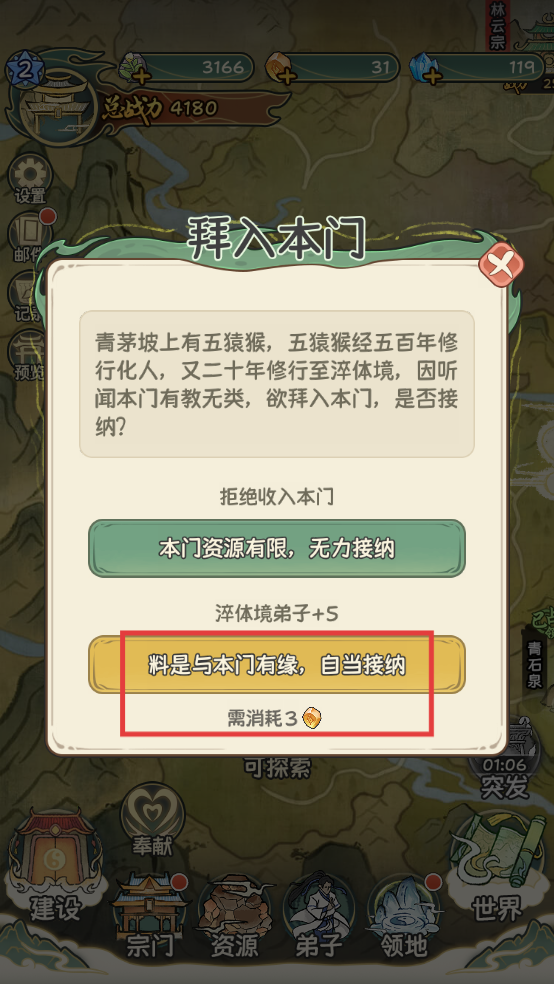 修仙大陆模拟器无限资源