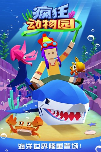 疯狂动物园解锁版截图4