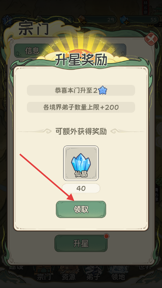 修仙大陆模拟器无限资源