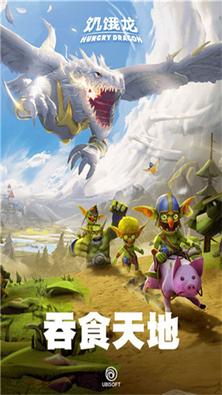饥饿龙国际服截图4